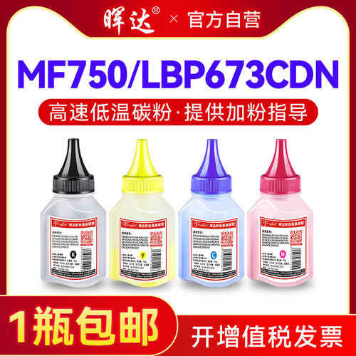 MF750LBP673CDNLBP673cdw碳粉
