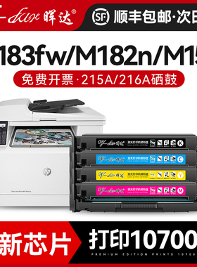 晖达适用惠普m183fw硒鼓M182nw M182N m155a m155nw m155打印机粉盒hp215A 216A墨盒W2310A W2410A MFP带芯片