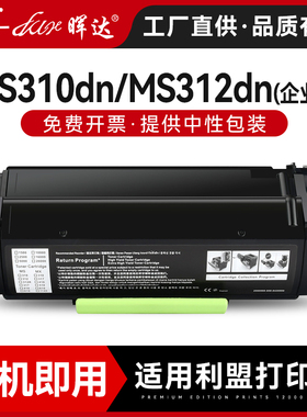 晖达适用利盟MS310dn粉盒MS312dn MS312k MS610dn打印机MS/MX310 317 410 510 610 611硒鼓MS415dn硒鼓架
