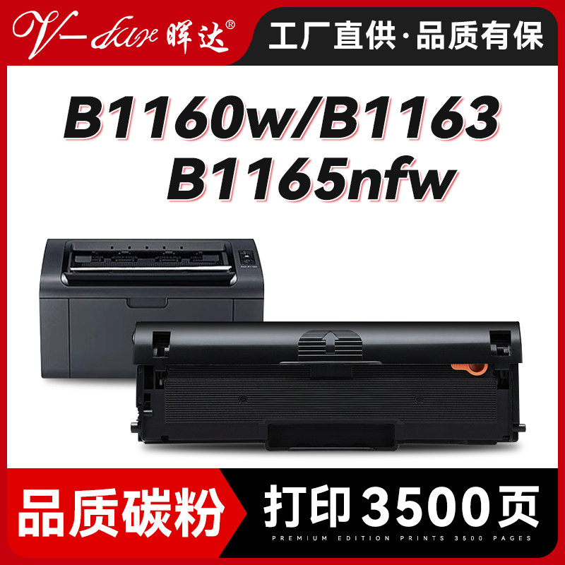 晖达适用戴尔B1160硒鼓Dell B1163打印机B1160w B1165nfw激光多功能一体式复印机B116X碳粉盒B1165墨盒粉盒