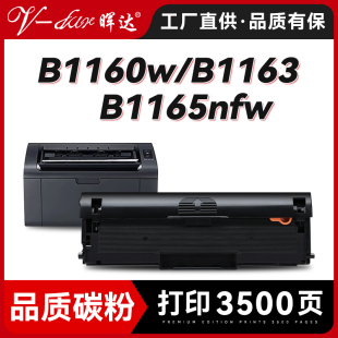 复印机B116X碳粉盒B1165墨盒粉盒 B1165nfw激光多功能一体式 晖达适用戴尔B1160硒鼓Dell B1163打印机B1160w