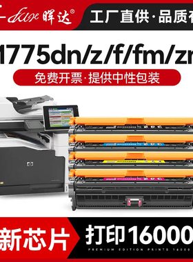 晖达适用惠普m775dn硒鼓hp651a hp700 m775f ce340a m775z打印机粉盒m775fm/zm彩色激光一体打印机墨盒墨粉盒