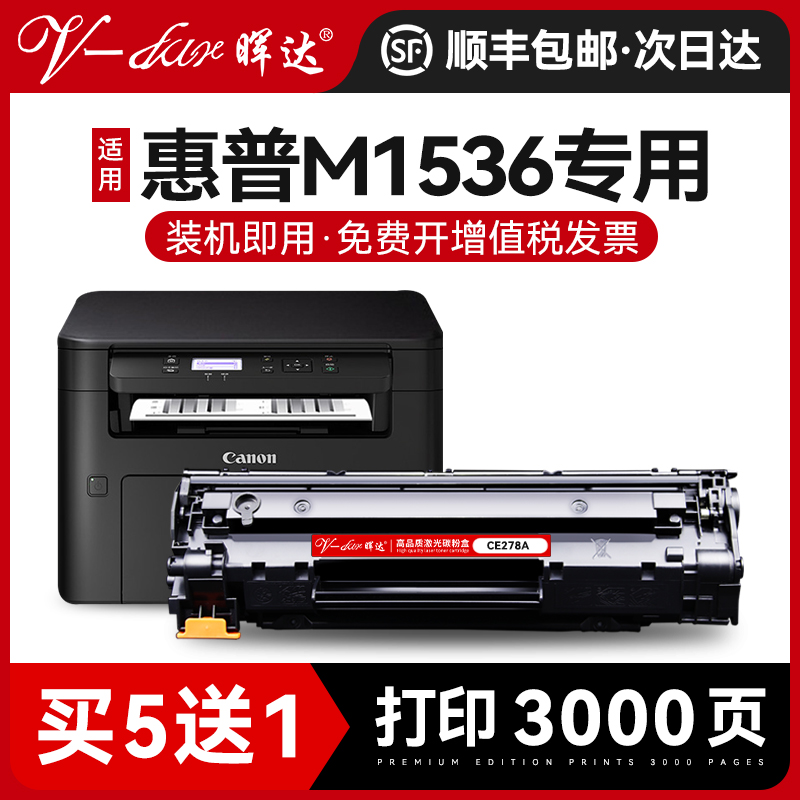 晖达适用惠普ce278a打印机粉盒