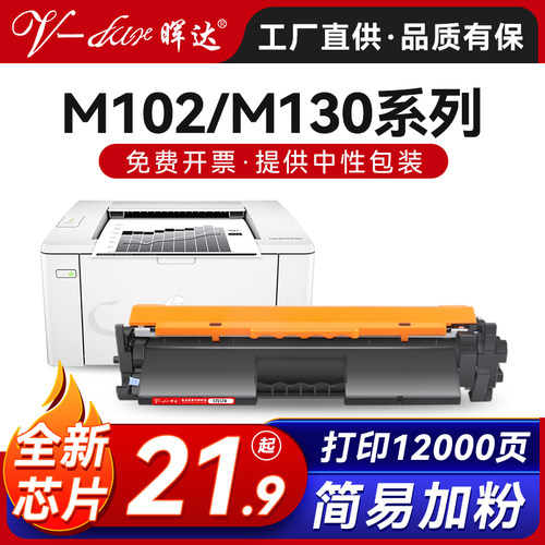 兼容M130nw/M102w打印机粉盒硒鼓