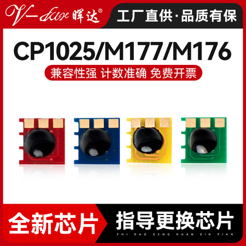 1025芯片m176n佳能计数芯片