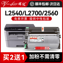 适用兄弟L2540DW粉盒MFC-L2700DW dcp-L2560DN硒鼓2365 HL-L2320D打印机2740 tn2380 2360 660 2365dw l2520d