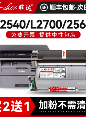 适用兄弟L2540DW粉盒MFC-L2700DW dcp-L2560DN硒鼓2365 HL-L2320D打印机2740 tn2380 2360 660 2365dw l2520d