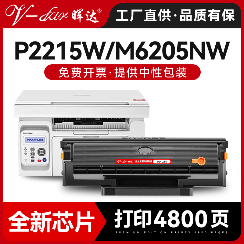 奔图M6205NW/p2215w硒鼓