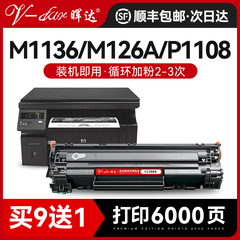 晖达适用惠普88A硒鼓CC388A M1136 388a HP1108 P1106 1007 1008打印机m126a m128fn m1213nf 1216nfh墨盒mfp