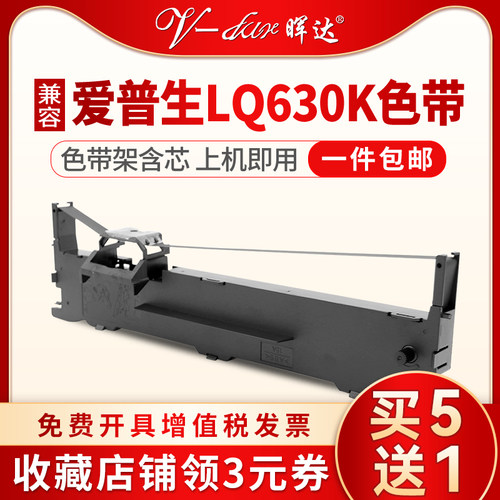 LQ630k针式打印机色带架