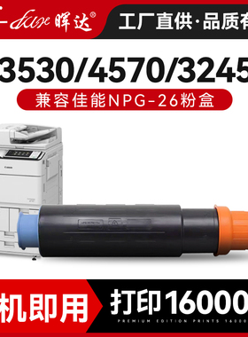 晖达适用佳能NPG26粉盒iR3035n 3045n 3235硒鼓墨盒iR3530 iR3235n 3245 3245n复印机粉盒3570 4530 4570粉盒