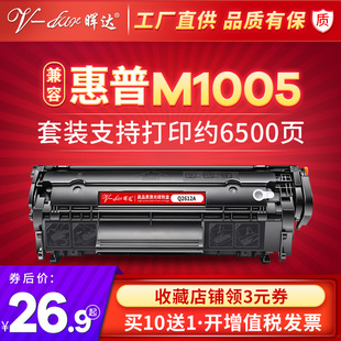 HP1018 3055 plus HP1010 HP1020 m1005mfp打印机Q2612A墨盒3015 晖达适用惠普1005硒鼓HP12A 3050 HP1005