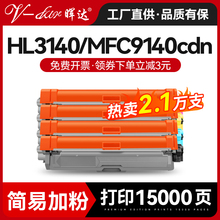 晖达适用TN281兄弟3150粉盒TN285 DCP9020 9140 mfc-9340cdw HL3150CDN 3170CDW 3140打印机硒鼓MFC9130dw