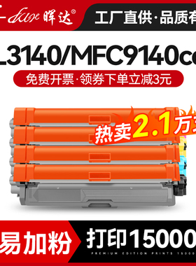 晖达适用TN281兄弟3150粉盒TN285 DCP9020 9140 mfc-9340cdw HL3150CDN 3170CDW 3140打印机硒鼓MFC9130dw