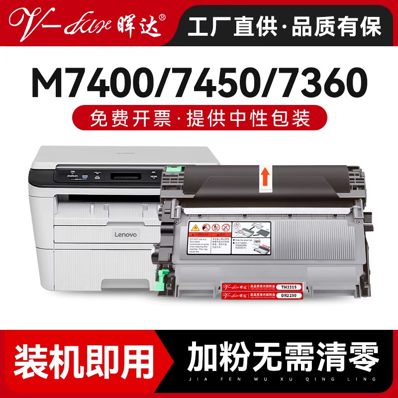 晖达适用联想M7400硒鼓LJ2400 lt2441 M7450F墨盒7650df兄弟mfc7360粉盒dcp7057打印机7060 2240 TN2215 2225