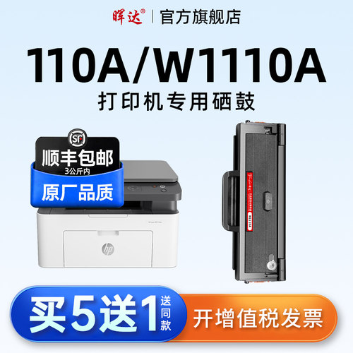 110AW1110A硒鼓W1110X