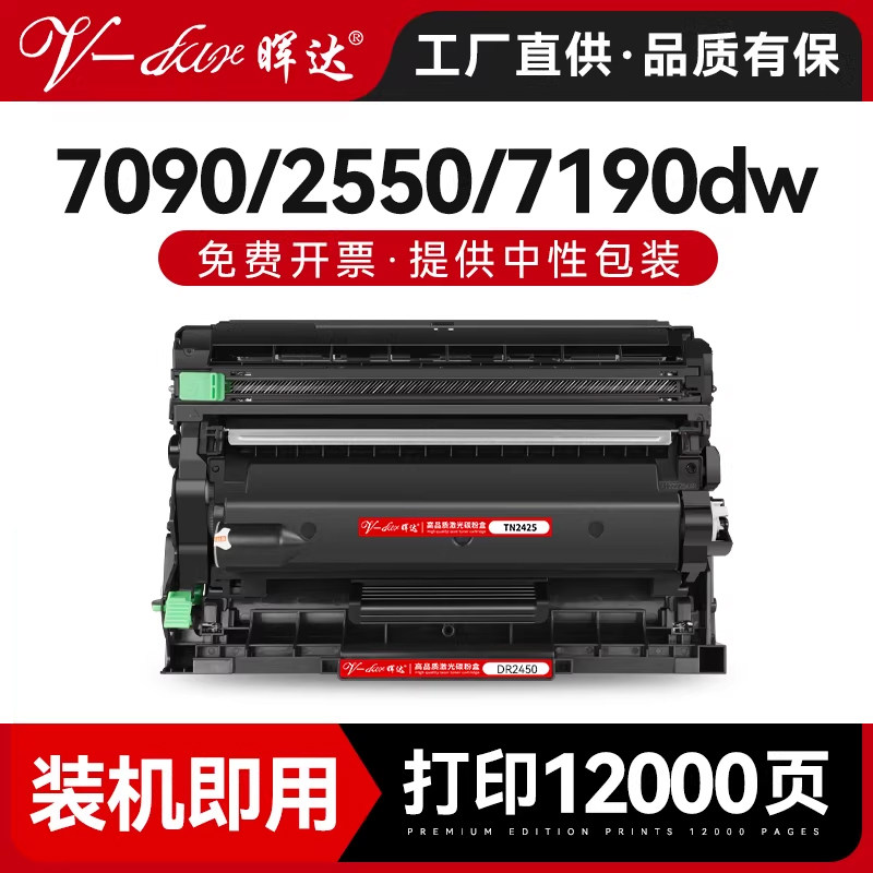 晖达适用兄弟DCP-L2550DW粉盒TN2425 2412 MFC7895dw打印机硒鼓HL2595 7090dw 7190dw L2535dw 7195dw DR2450