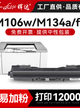 晖达适用惠普M106w粉盒CF233a HP33A LaserJet M134a打印机墨盒MFP M134fn硒鼓CF234A鼓架HP34A成像鼓碳粉