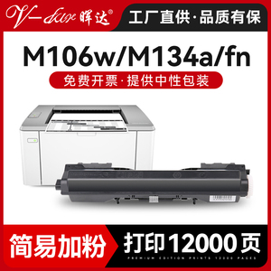 晖达适用惠普M106w粉盒CF233a HP33A LaserJet M134a打印机墨盒MFP M134fn硒鼓CF234A鼓架HP34A成像鼓碳粉