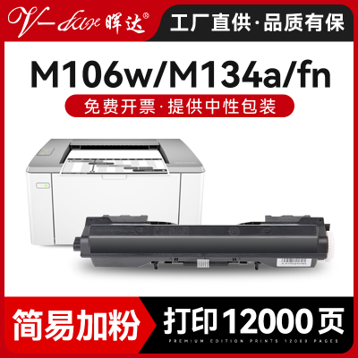 晖达适用惠普M106w粉盒CF233a HP33A LaserJet M134a打印机墨盒MFP M134fn硒鼓CF234A鼓架HP34A成像鼓碳粉