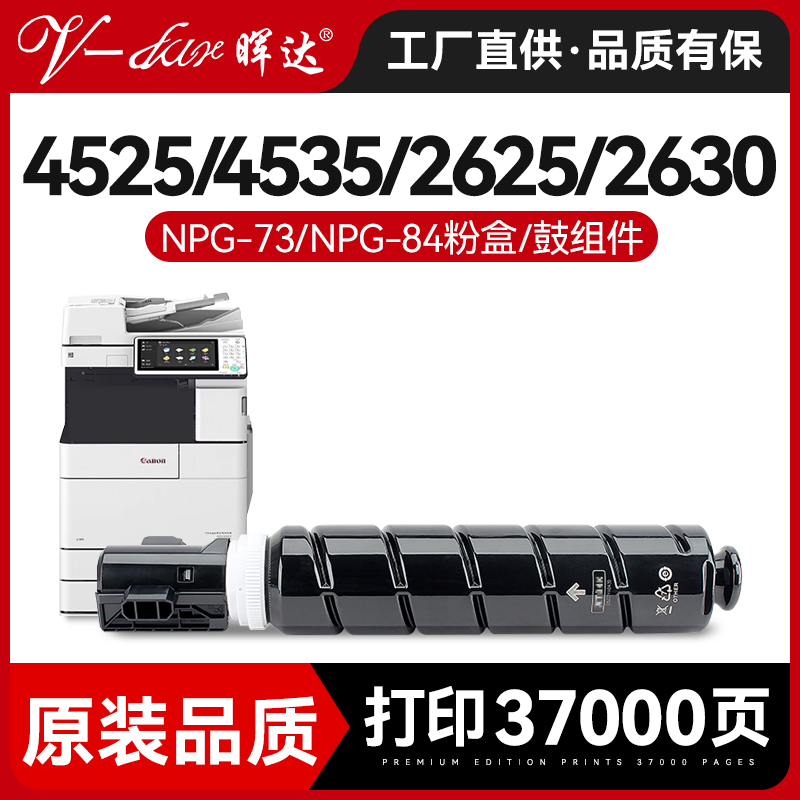 晖达NPG73/NPG84粉盒感光鼓组件