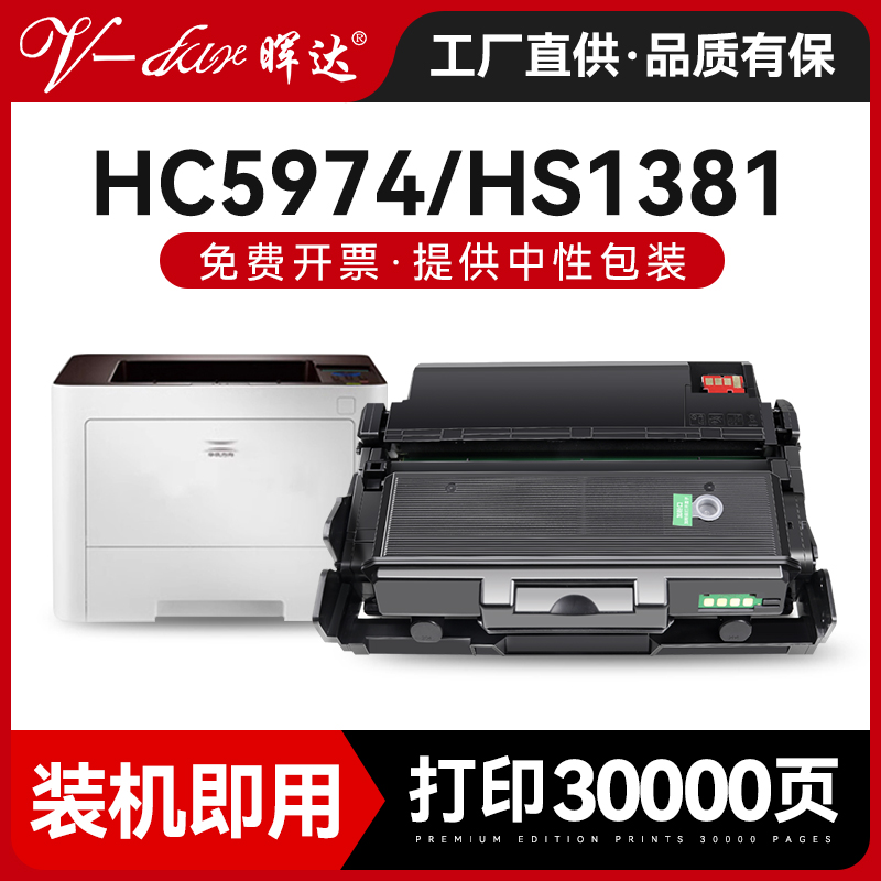 HC5970HS1381HC5974硒鼓