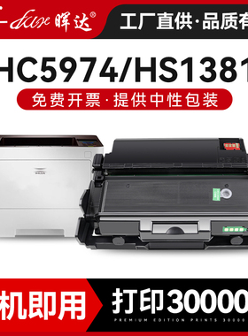 晖达适用华讯方舟HC5970粉盒激光打印机硒鼓HS1381一体式墨粉仓墨盒碳粉盒HC5974硒鼓鼓架鼓组件带芯片