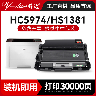 HC5970HS1381HC5974硒鼓