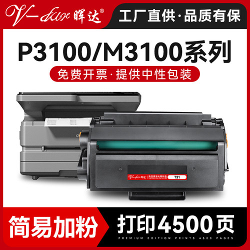 M3100dw/P3100D/T31硒鼓