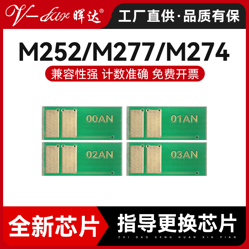 晖达cf400a/201a硒鼓计数芯片