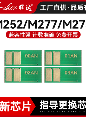晖达 适用惠普M252n硒鼓芯片 cf400a cf401 cf402 cf403 m277dw碳粉 M252dw墨盒 HP201A M277n m274n计数芯片