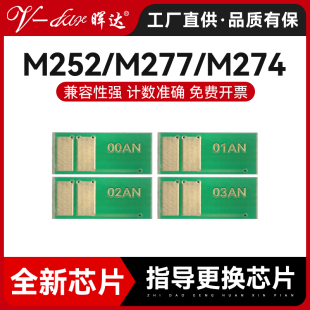 m277dw碳粉 m274n计数芯片 cf400a M277n HP201A M252dw墨盒 cf403 cf402 cf401 适用惠普M252n硒鼓芯片 晖达