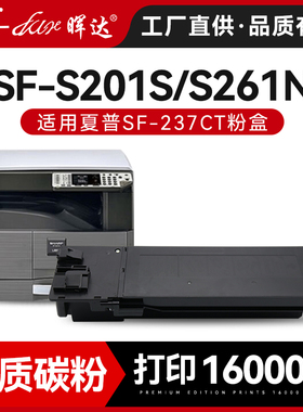 晖达适用夏普SF237CT粉盒S201N S201NV S201SV复印机墨盒S261碳粉盒S233R墨盒硒鼓SF238CT粉筒碳粉大容量