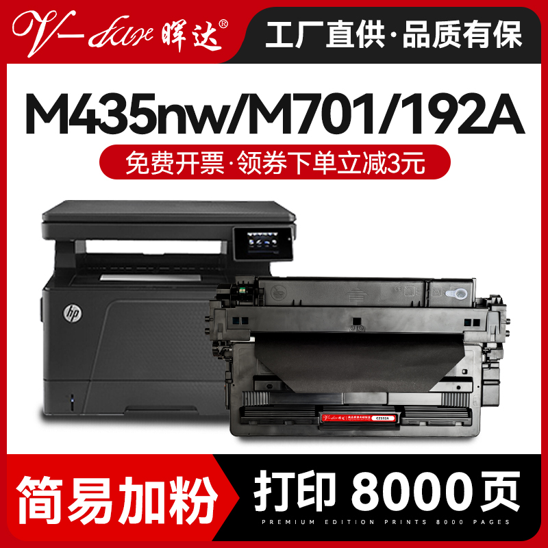 惠普M435nw/M701192a打印机硒鼓