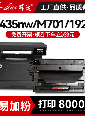晖达适用惠普192A硒鼓CZ192A MFP M435nw M701a m701n M706n HP93A打印机墨盒碳粉一体式cz192a粉盒碳粉盒
