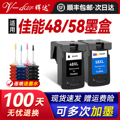 适用佳能E478墨盒PG48黑色CL58彩色E478R E408 E418 E468 E488打印机E3480 E4280 4580连喷墨水可加墨非原装