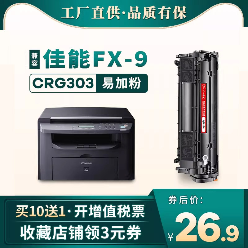 适用佳能crg fx9硒鼓L100 L100J L120 L120J打印机L140 L140G L160 L160G FX10墨盒lbp2900 303 4010b 4350d