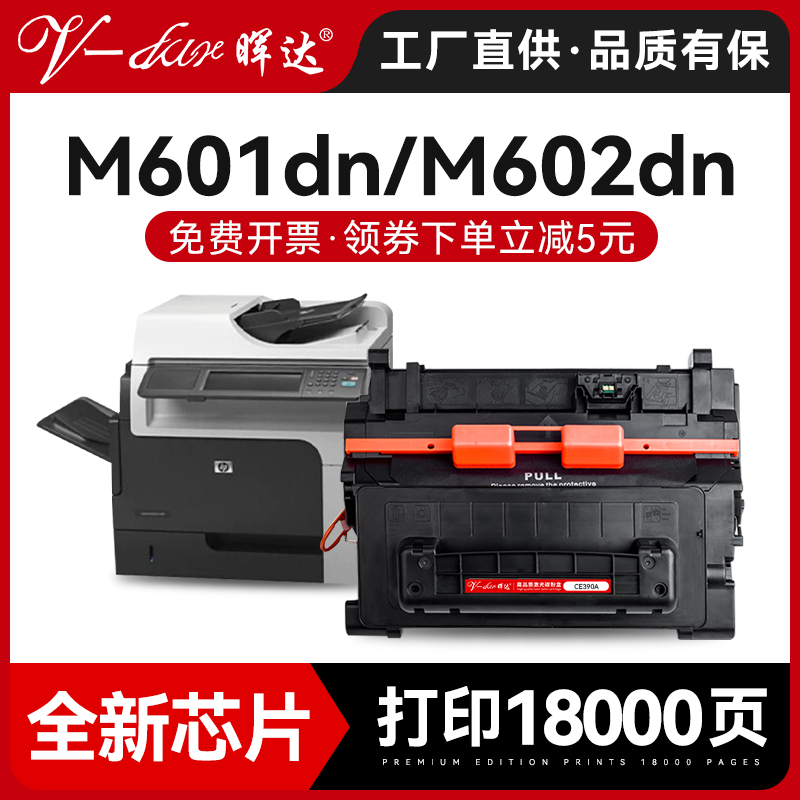 惠普M601/M602/M603硒鼓