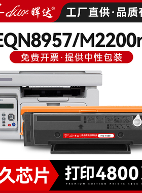 晖达适用晨光AEQN8957硒鼓MG-1500激光打印机粉盒M2200nw墨盒碳粉AEQ918A9易加粉MG1500碳粉盒P1100w芯片
