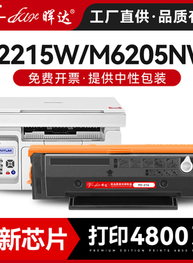 晖达适用Pantum奔图M6205NW硒鼓P2215W学习版m6212w打印机pd216墨盒p2207w粉盒p2208w碳粉m6207w芯片m6208w