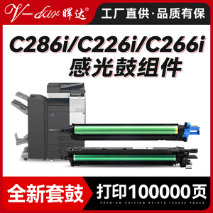 晖达适用柯尼卡美能达C286i套鼓C226i C266i  C286i C7222i C7228i硒鼓鼓组件DR218感光鼓套鼓IU217显影仓