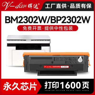TL2302HBM2302WBP2302W硒鼓