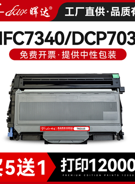 适用兄弟tn2115粉盒mfc-7340 dcp7030打印机硒鼓7450 hl2140 2035 2150n 2170 7320 7040 dr2150理光SP1200sf