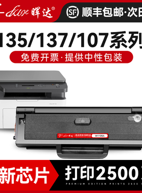 晖达适用惠普135a硒鼓135w hp106a 107a 107w/r 105A MFP 137fnw打印机墨盒W1105A粉盒W1107A W1106A带芯片