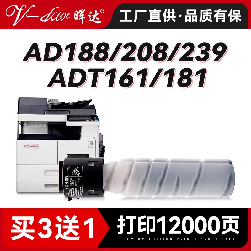 晖达适用震旦ADT161粉盒AD181 188 219 208 228 248 207 268 239碳粉AD199 ADT199s 188e墨粉复印机188en 227