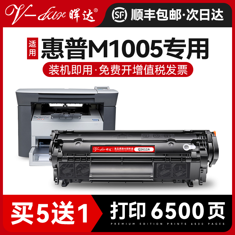 M1005/HP1020打印机硒鼓