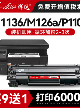 晖达适用惠普88A硒鼓CC388A M1136 388a HP1108 P1106 1007 1008打印机m126a m128fn m1213nf 1216nfh墨盒mfp