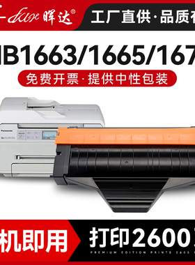 适用松下KX-FAD419CN硒鼓1665 1666 1667 1678 1679 MB1663硒鼓