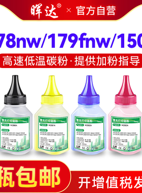 晖达适用惠普HP118A碳粉MFP 179fnw 178nw打印机墨粉hp150nw 150a彩色硒鼓碳粉w2080a黑色硒鼓墨粉