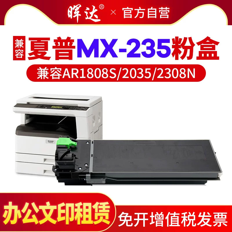 晖达适用夏普1808S粉盒MX-235CT 236硒鼓AR-1808S 2008D/L 2308D复印机墨粉2308N 2035 2328D感光鼓组件套鼓